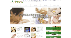 Desktop Screenshot of iyashisu.silk.to