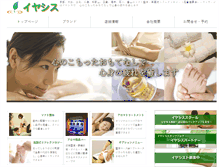 Tablet Screenshot of iyashisu.silk.to